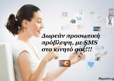 Το SMS της εβδομάδας 13 ως 19 Μαΐου 2013. Ένα σύντομο μήνυμα για κάθε ζώδιο. Πάρε το δικό σου!