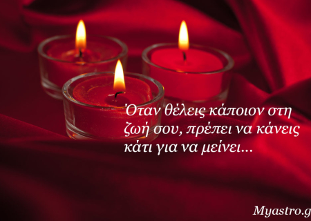 Το SMS της εβδομάδας 17 ως 23 Νοεμβρίου 2014. Ένα σύντομο μήνυμα για κάθε ζώδιο. Πάρε το δικό σου!