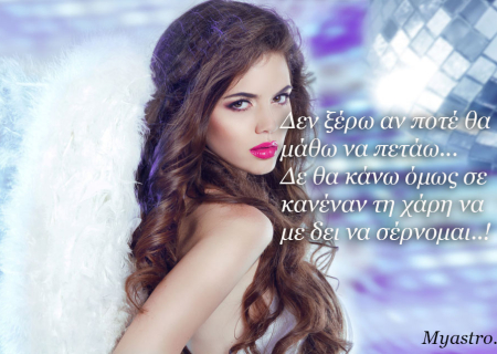 Το SMS της εβδομάδας 25 ως 31 Αυγούστου 2014. Ένα σύντομο μήνυμα για κάθε ζώδιο. Πάρε το δικό σου!