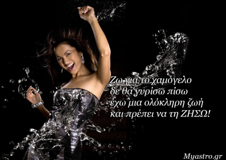 Το SMS της εβδομάδας 3 ως 9 Νοεμβρίου 2014. Ένα σύντομο μήνυμα για κάθε ζώδιο. Πάρε το δικό σου!