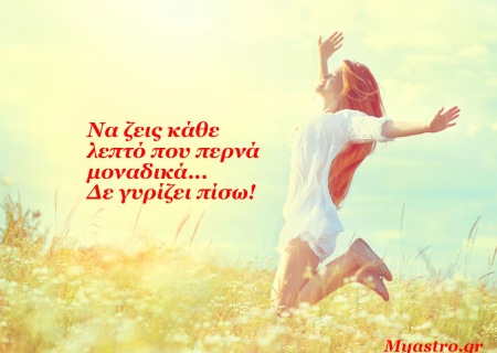 Το SMS της εβδομάδας 4 ως 10 Μαΐου 2015. Ένα σύντομο μήνυμα για κάθε ζώδιο. Πάρε το δικό σου!