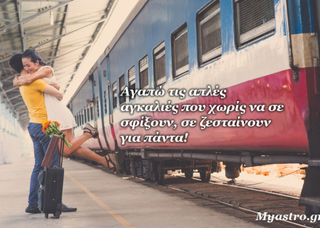 Το SMS της εβδομάδας 8 ως 14 Δεκεμβρίου 2014. Ένα σύντομο μήνυμα για κάθε ζώδιο. Πάρε το δικό σου!