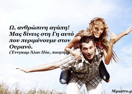 Οι σχέσεις και ο έρωτας μέχρι 15 Απριλίου.