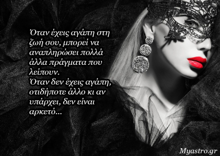 Τα ζώδια, οι σχέσεις και ο έρωτας μέχρι το τέλος του Ιουνίου 2014