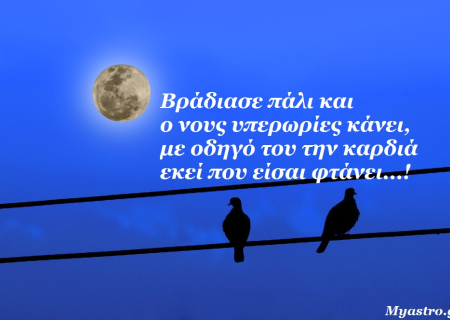 Οι σχέσεις και ο έρωτας το πρώτο δεκαπενθήμερο του Μαίου