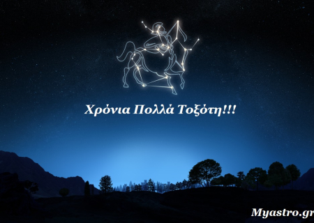 Αφιέρωμα στον Τοξότη, 22 Νοεμβρίου-21 Δεκεμβρίου 2014.