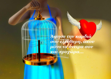 Το τρίγωνο της Σελήνης από τον Τοξότη με τον Ουρανό από το Κριό: Ο έρωτας και οι ανεμόμυλοι της Ψυχής.