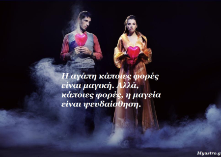 Η Αφροδίτη σε σύνοδο με τον Άρη, στον Κριό. Το πάθος κυριαρχεί σε παλιές και νέες σχέσεις! Προβλέψεις για όλα τα ζώδια.