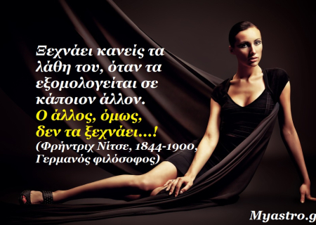 Τα ζώδια και η σχέση τους: Μήπως κάνεις κάτι λάθος;