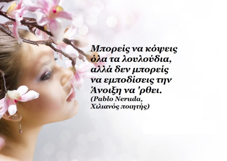 Προβλέψεις για την Άνοιξη του 2014. Ποιες ημερομηνίες να προσέξετε και γιατί! Έρωτας, Υγεία, Ομορφιά, Τύχη, Χρήμα, Εργασία!