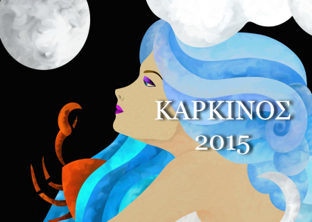 Καρκίνος, ετήσιες προβλέψεις για το 2015.