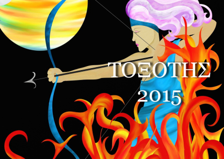 Τοξότης, ετήσιες προβλέψεις για το 2015.