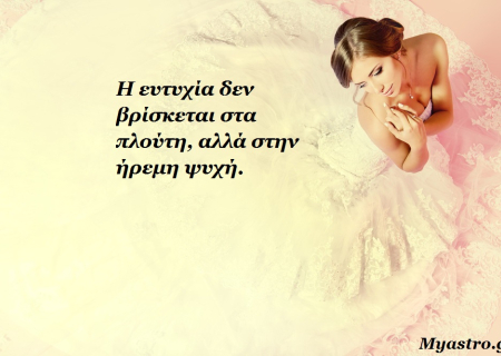 Ζώδια και χρήμα τον Φεβρουάριο 2015, από την Ολυμπία Χριστοδουλή.