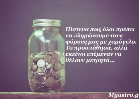 Ζώδια και χρήμα τον Ιανουάριο του 2016, από την Ολυμπία Χριστοδουλή.