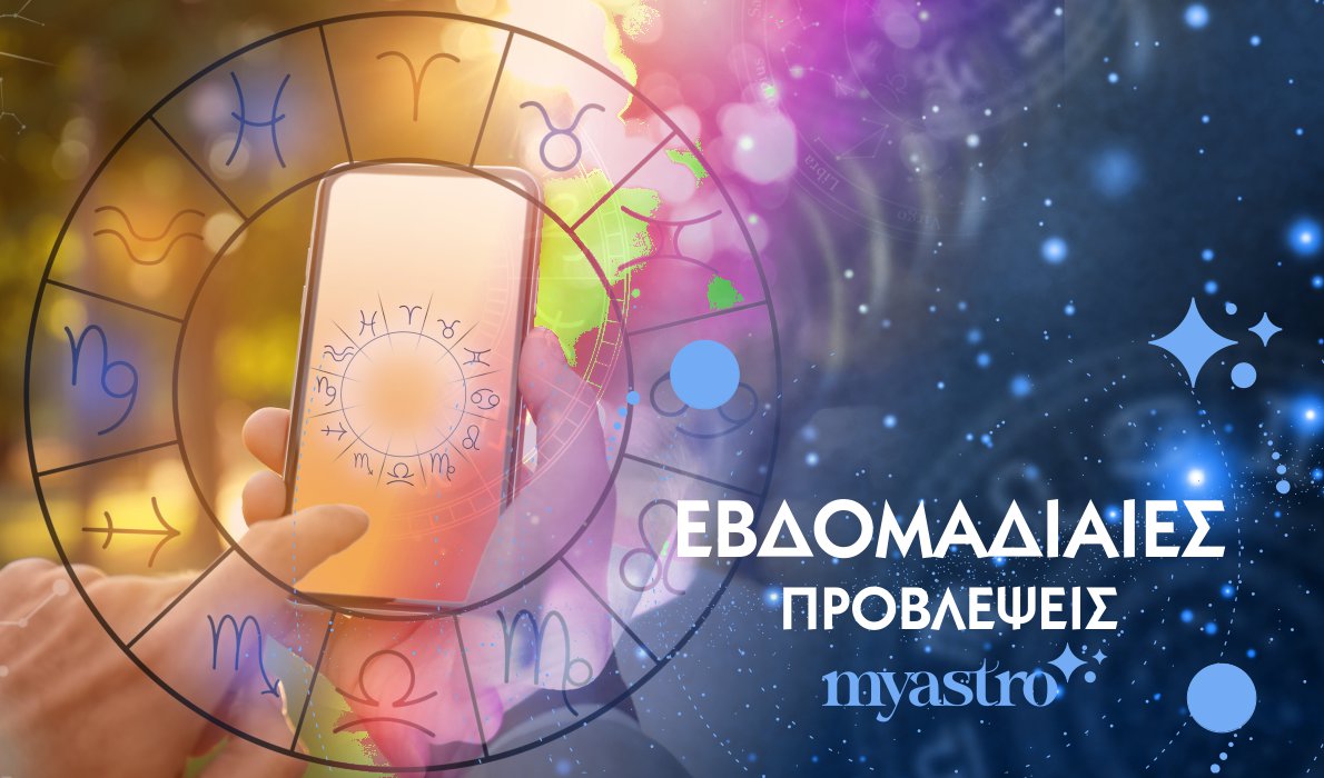 Εβδομαδιαίες προβλέψεις - Ζώδια εβδομάδας  09/06 - 16/06