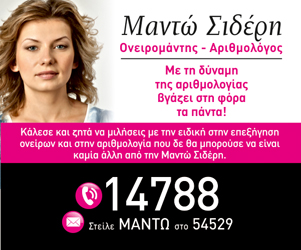 Ήλιος τρίγωνο Ποσειδώνας και προβλέψεις για τα ζώδια απο την αστρολόγο Μαντώ