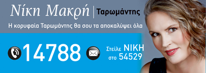 zodia-ianouarios-astrologikes-provlpeseis-manto-niki